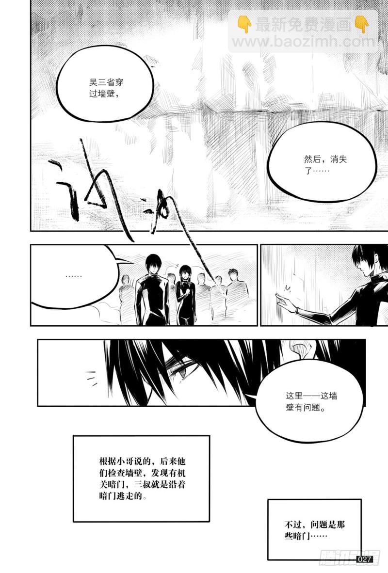 《盗墓笔记漫画（官方正版）》第125话 第7页