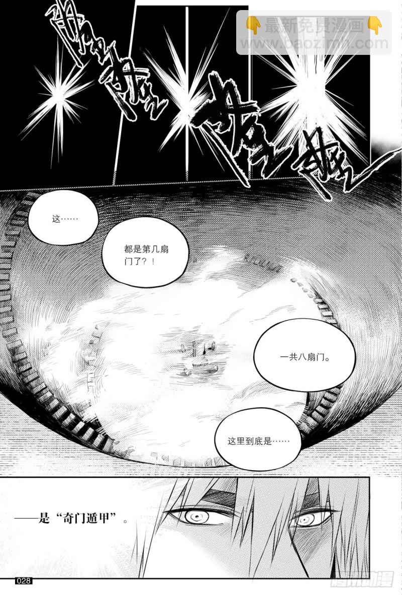 《盗墓笔记漫画（官方正版）》第125话 第8页
