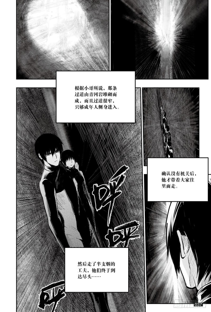 《盗墓笔记漫画（官方正版）》第127话 第1页