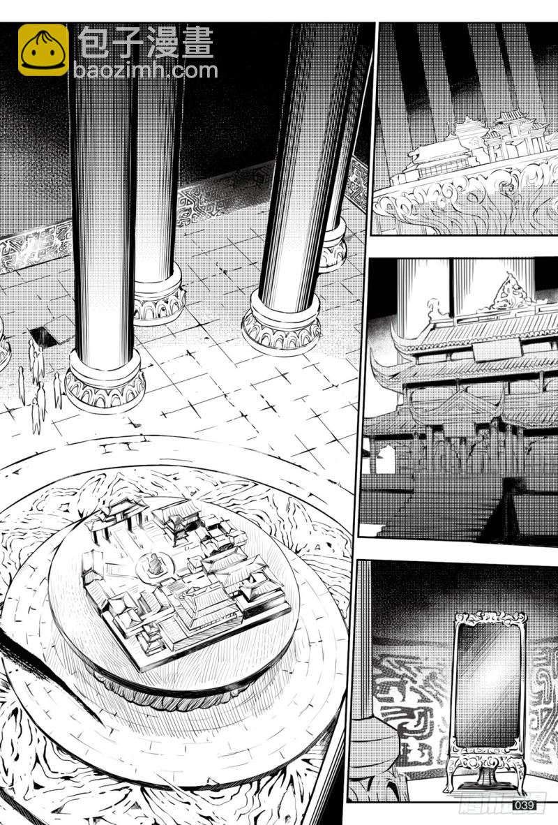 《盗墓笔记漫画（官方正版）》第127话 第3页