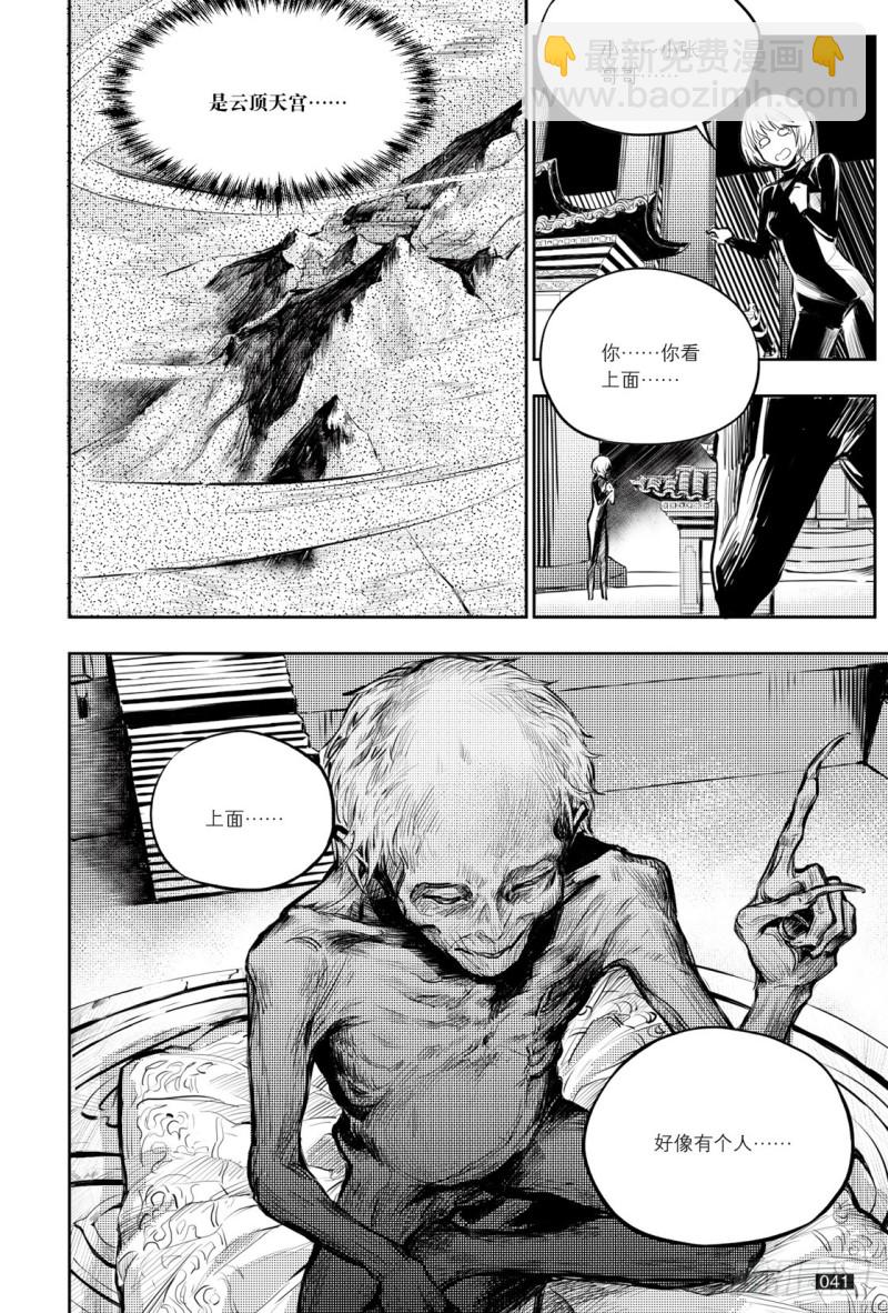 《盗墓笔记漫画（官方正版）》第127话 第5页