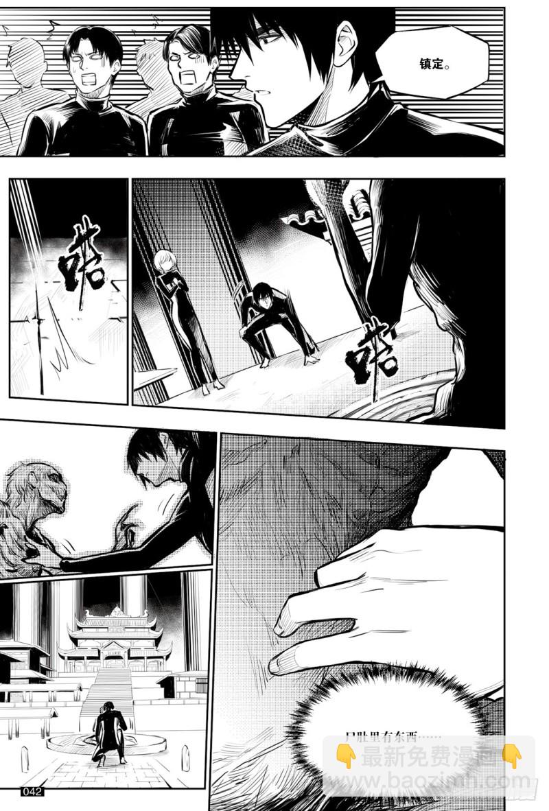 《盗墓笔记漫画（官方正版）》第127话 第6页