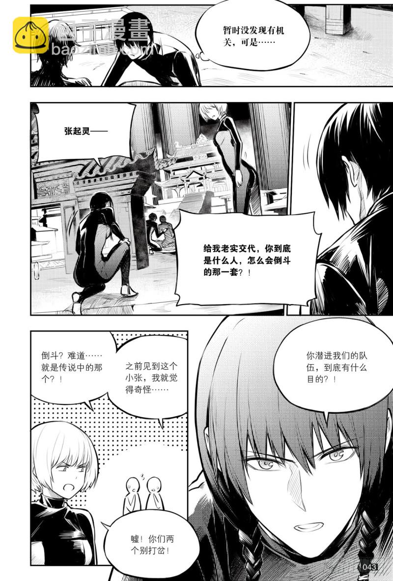 《盗墓笔记漫画（官方正版）》第127话 第7页