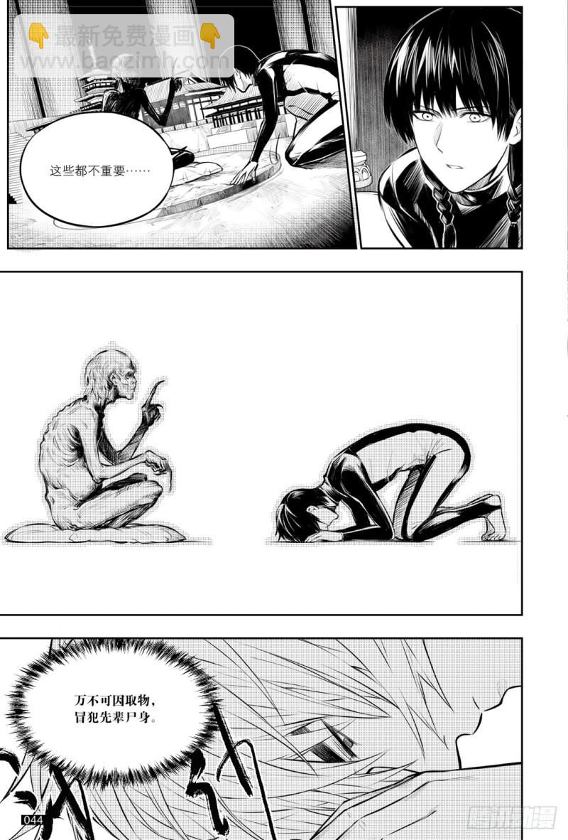 《盗墓笔记漫画（官方正版）》第127话 第8页