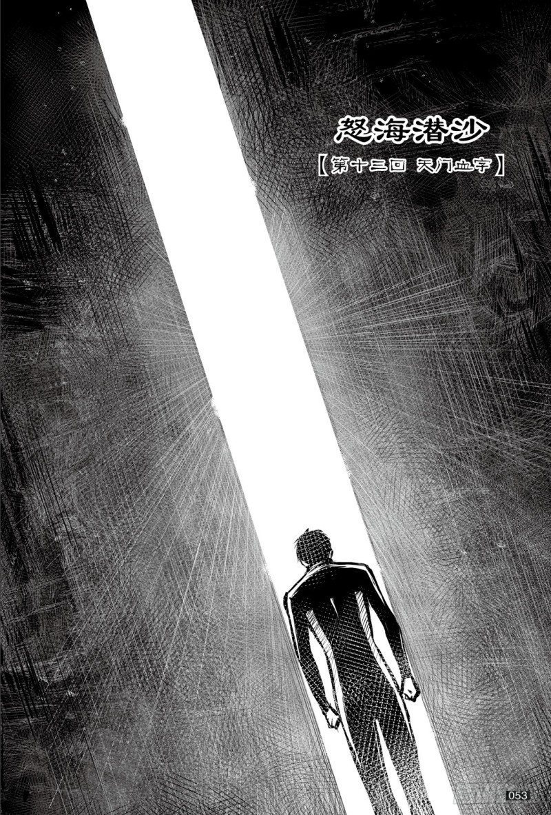 《盗墓笔记漫画（官方正版）》第129话 第1页