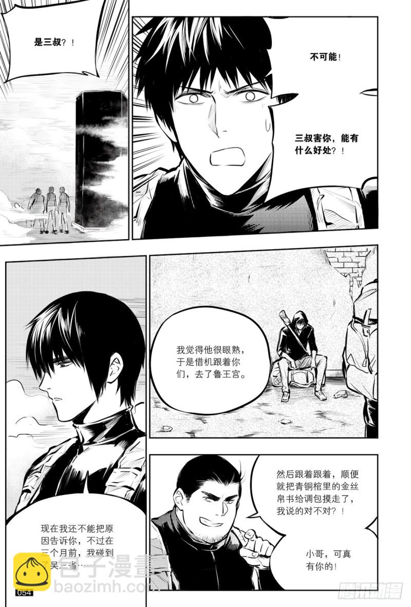 《盗墓笔记漫画（官方正版）》第129话 第2页