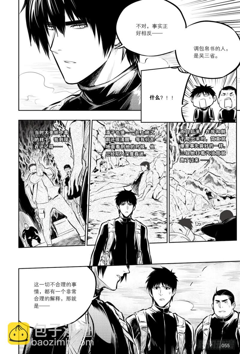 《盗墓笔记漫画（官方正版）》第129话 第3页