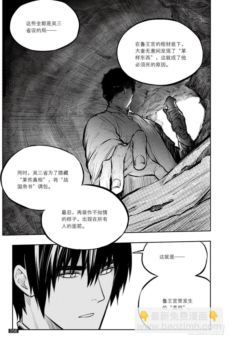 《盗墓笔记漫画（官方正版）》第129话 第4页