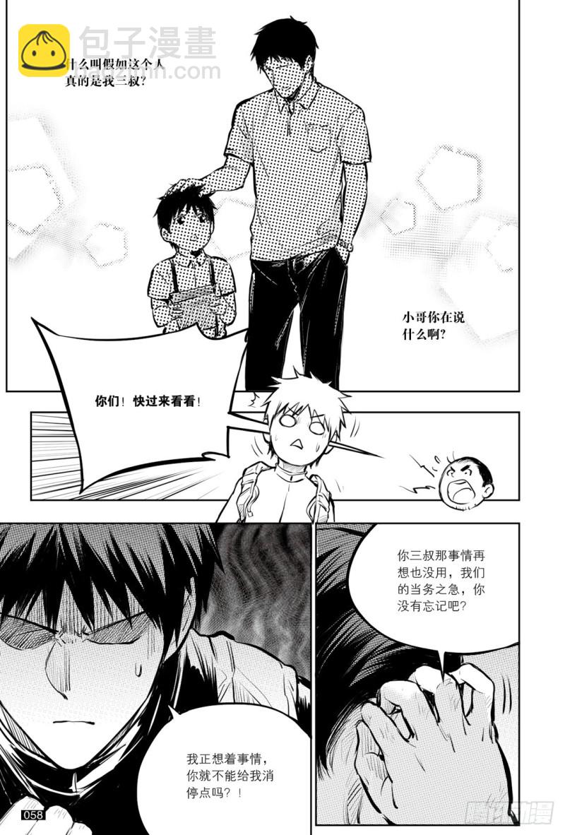 《盗墓笔记漫画（官方正版）》第129话 第6页