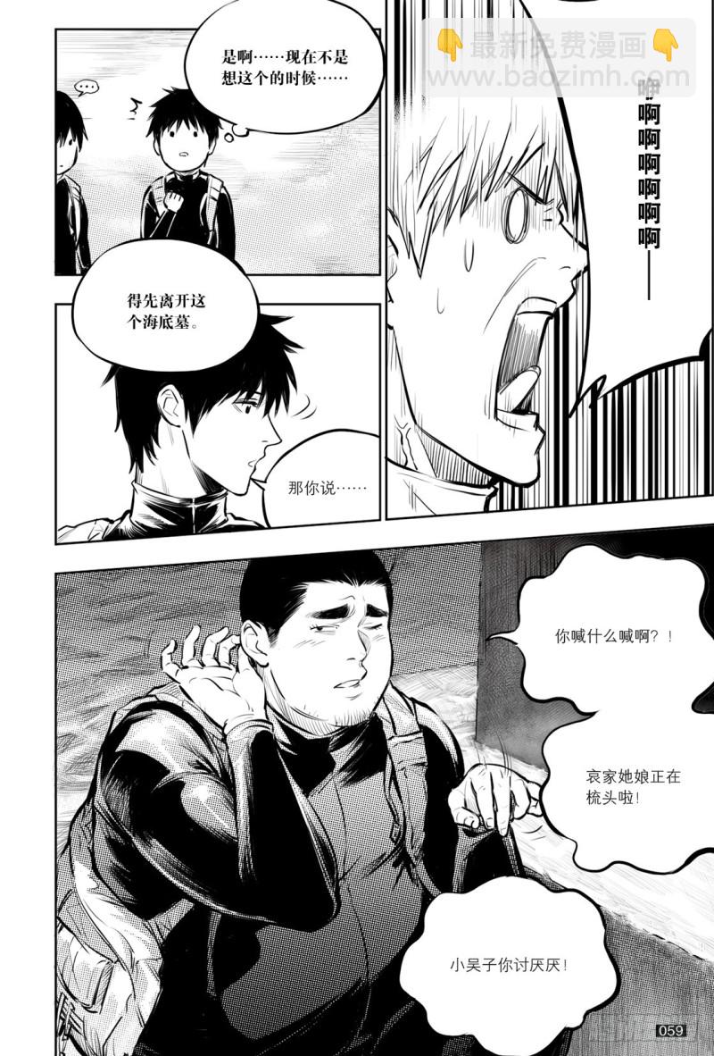《盗墓笔记漫画（官方正版）》第129话 第7页