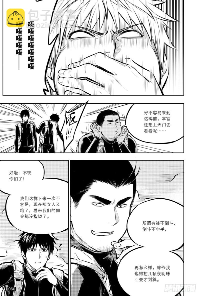 《盗墓笔记漫画（官方正版）》第129话 第8页