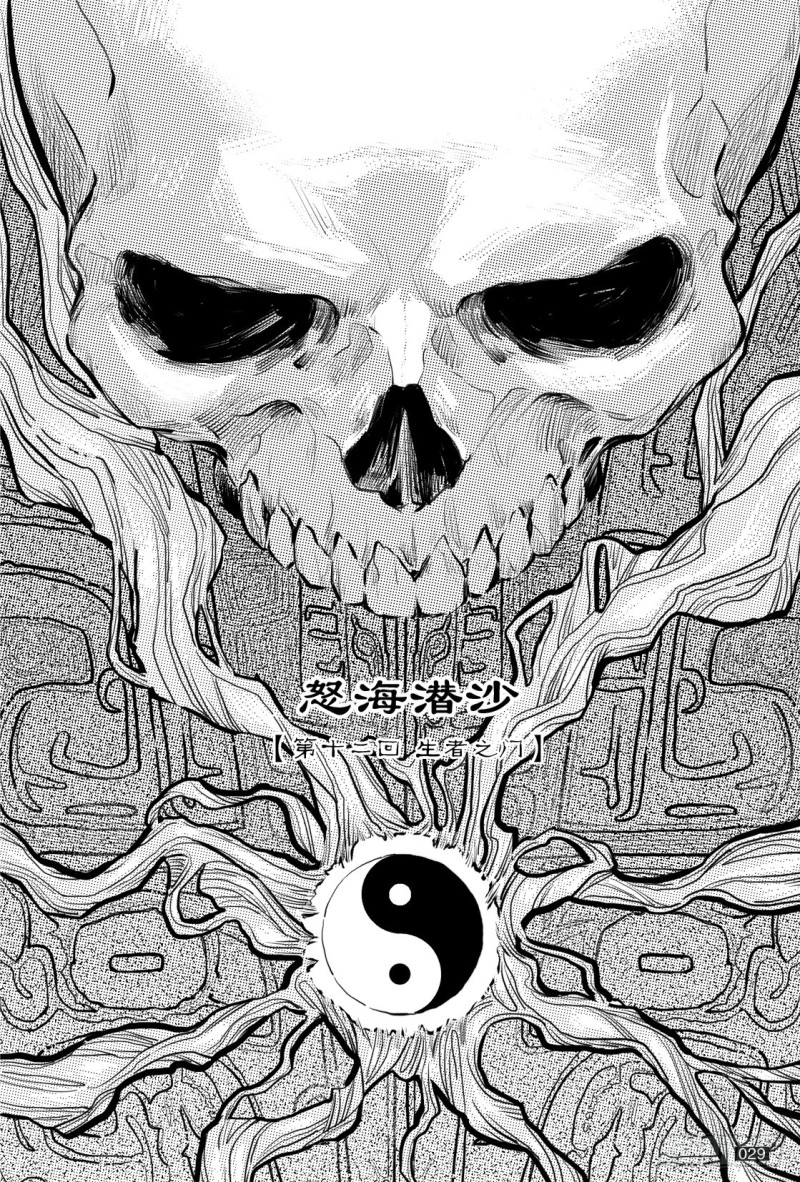 《盗墓笔记漫画（官方正版）》第126话 第1页