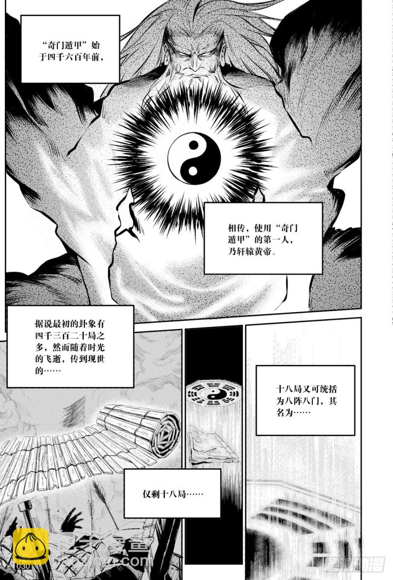 《盗墓笔记漫画（官方正版）》第126话 第2页