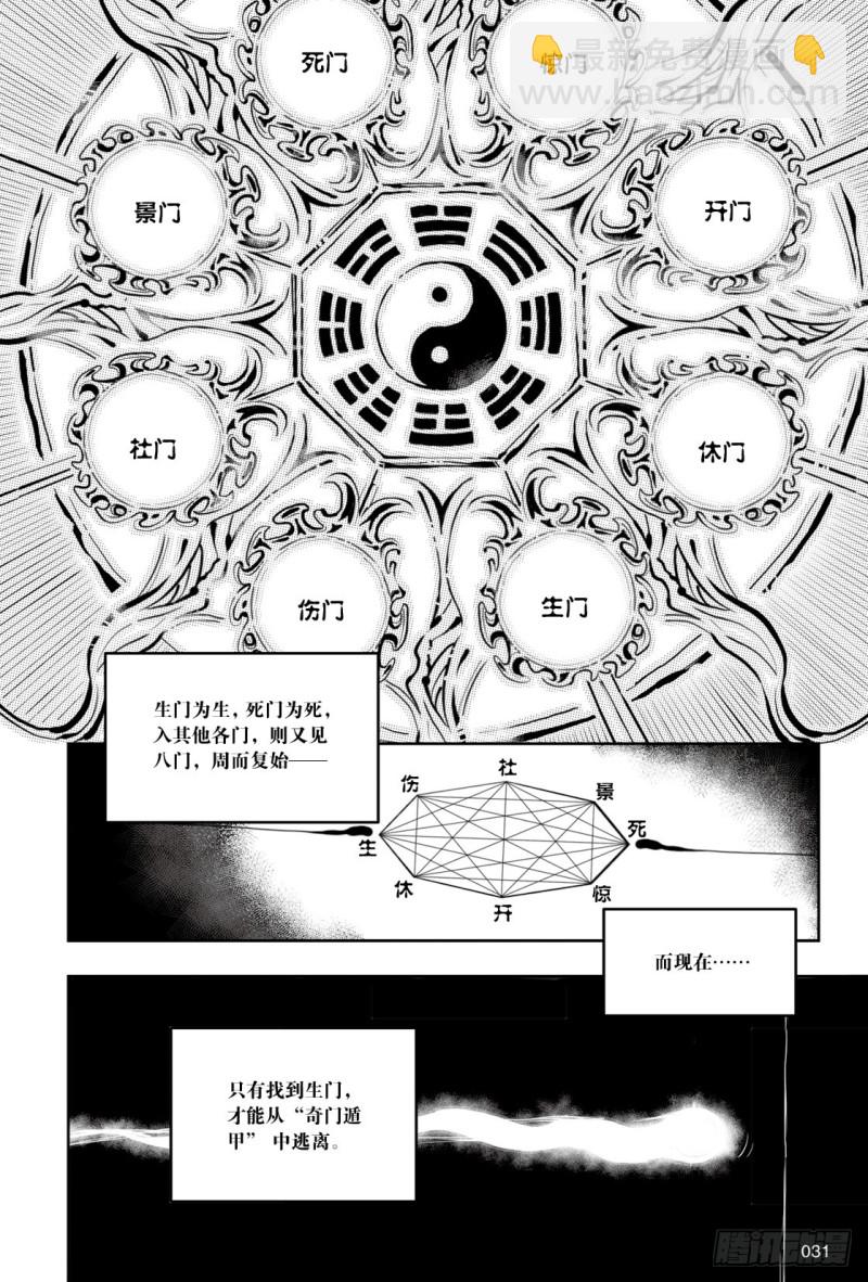 《盗墓笔记漫画（官方正版）》第126话 第3页