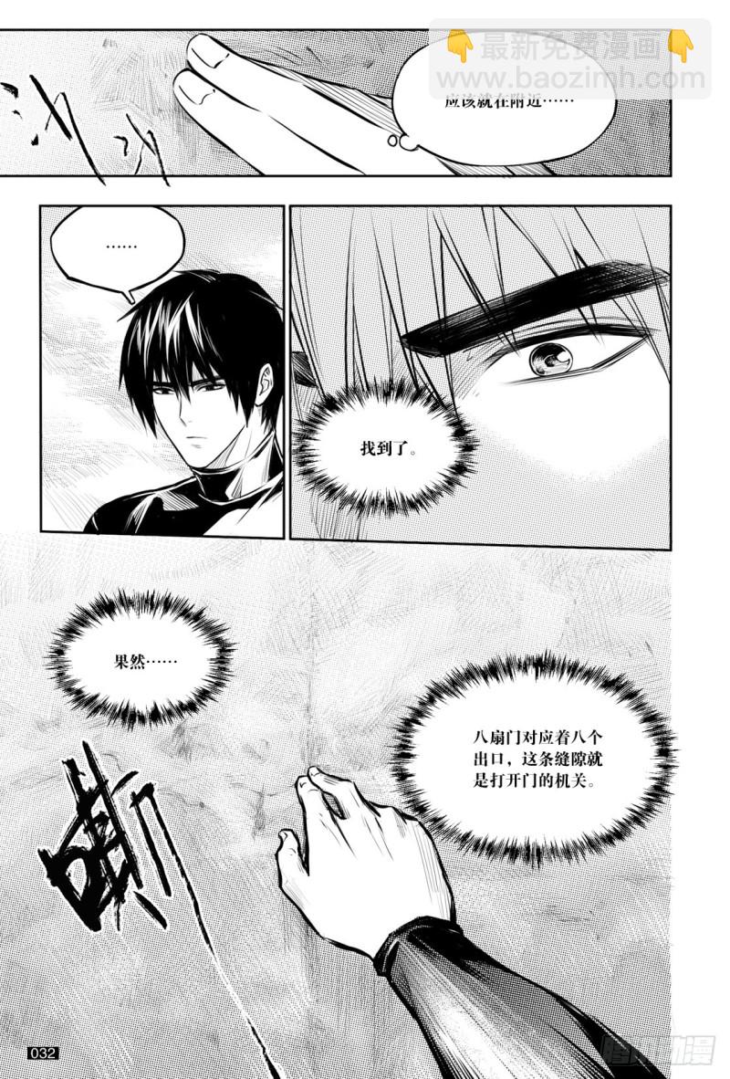 《盗墓笔记漫画（官方正版）》第126话 第4页