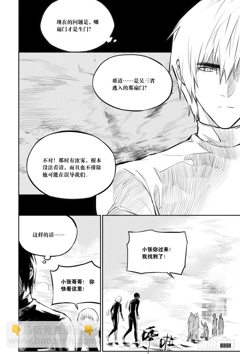 《盗墓笔记漫画（官方正版）》第126话 第5页
