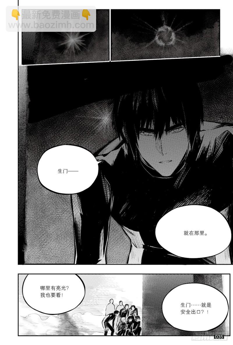 《盗墓笔记漫画（官方正版）》第126话 第7页