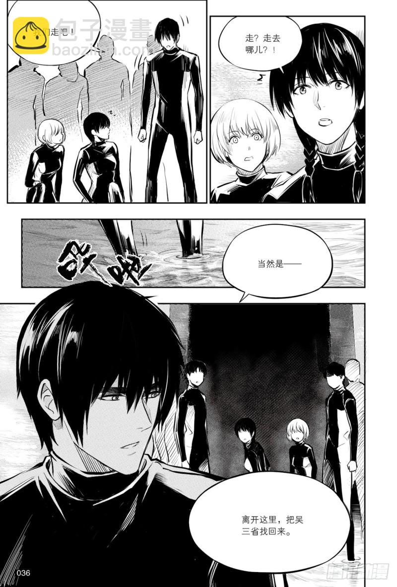 《盗墓笔记漫画（官方正版）》第126话 第8页