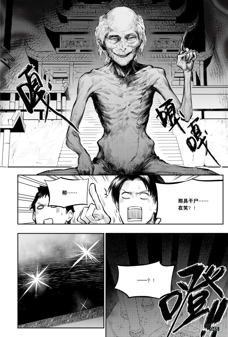 《盗墓笔记漫画（官方正版）》第128话 第1页