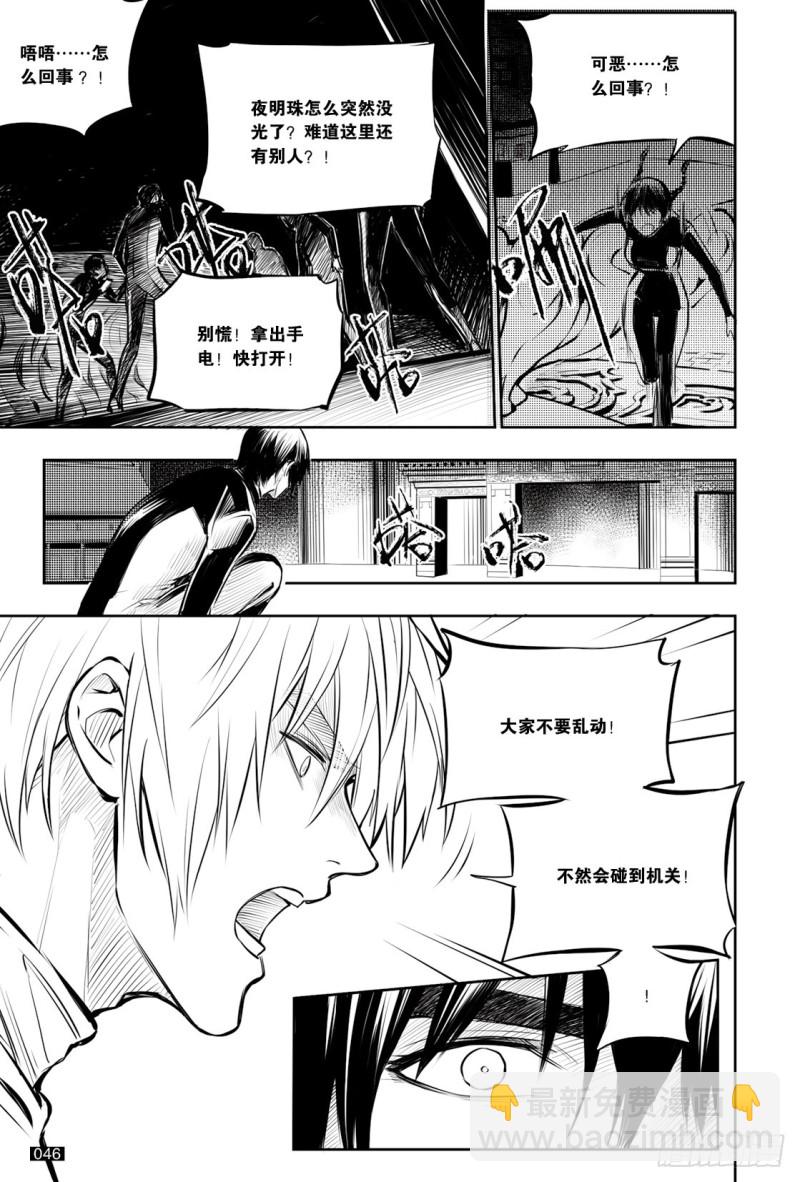 《盗墓笔记漫画（官方正版）》第128话 第2页