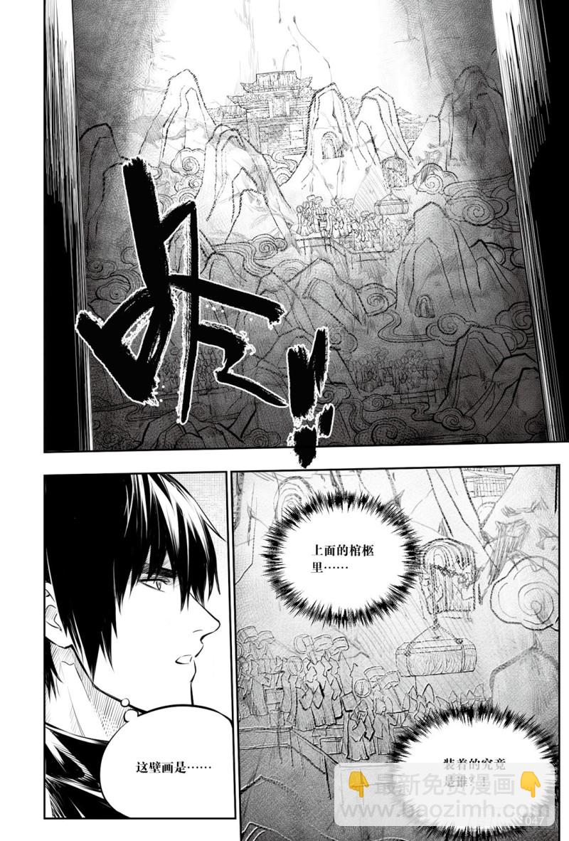 《盗墓笔记漫画（官方正版）》第128话 第3页