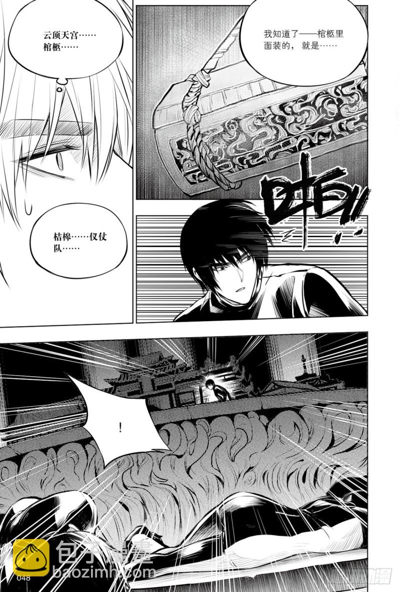 《盗墓笔记漫画（官方正版）》第128话 第4页