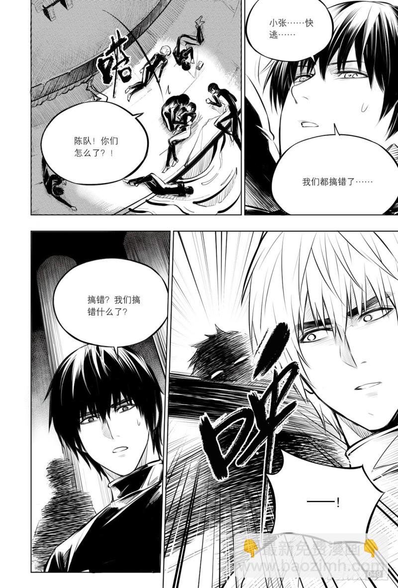 《盗墓笔记漫画（官方正版）》第128话 第5页