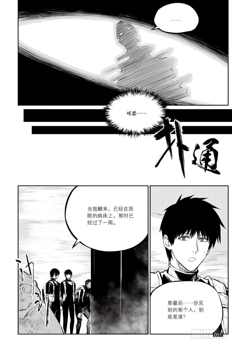 《盗墓笔记漫画（官方正版）》第128话 第7页