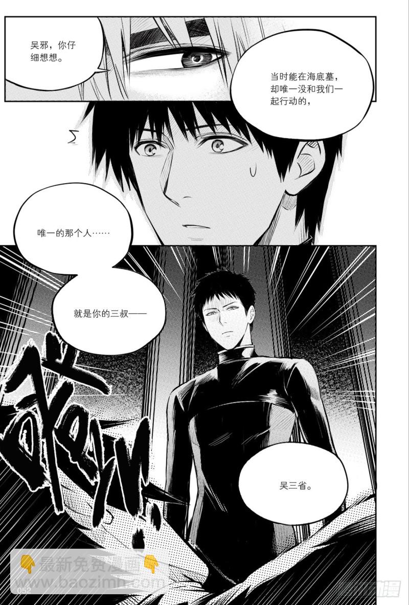 《盗墓笔记漫画（官方正版）》第128话 第8页