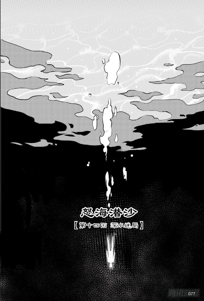 《盗墓笔记漫画（官方正版）》第132话 第1页