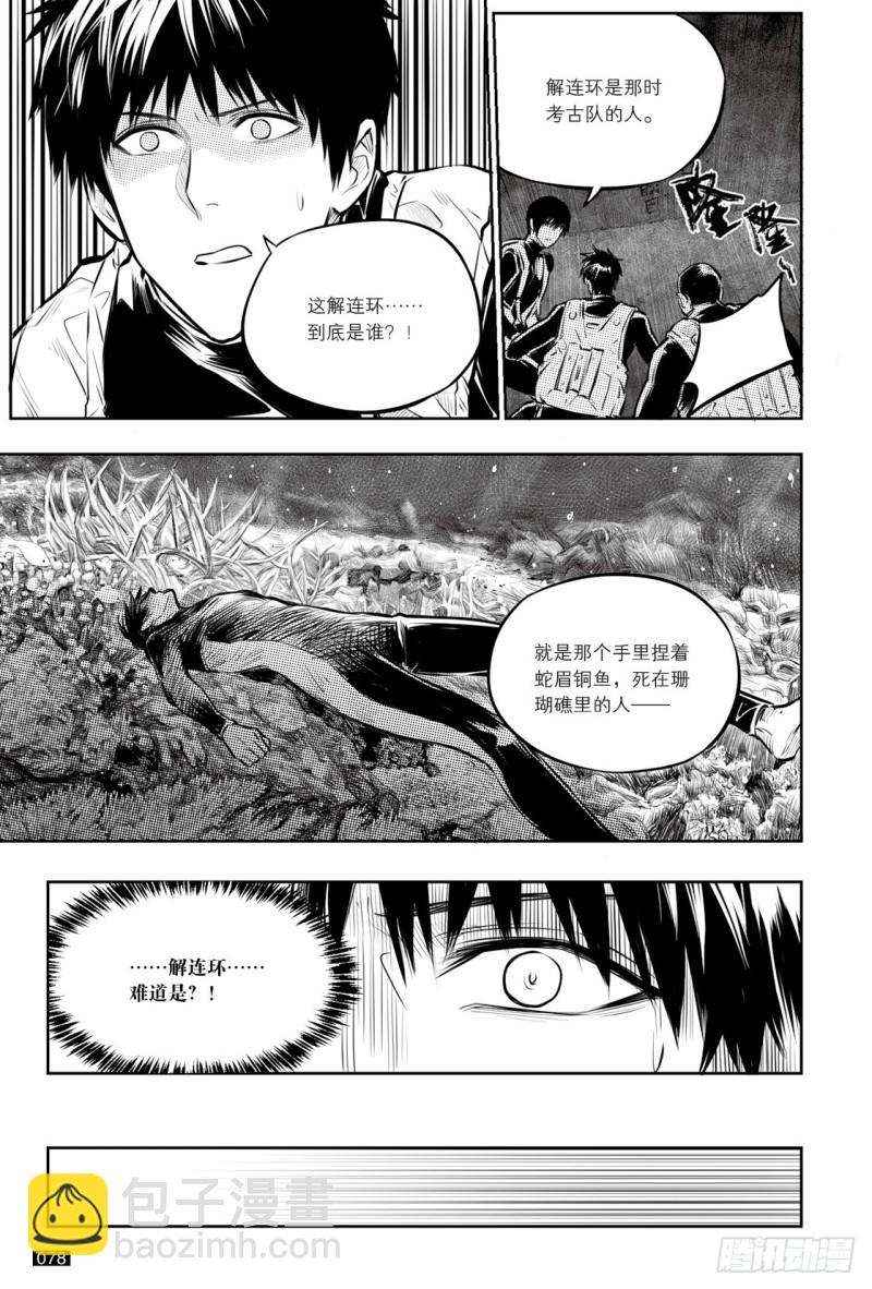 《盗墓笔记漫画（官方正版）》第132话 第2页