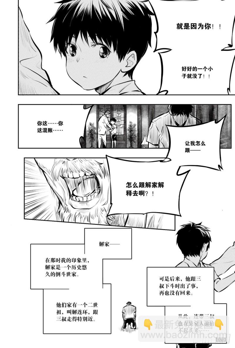 《盗墓笔记漫画（官方正版）》第132话 第3页