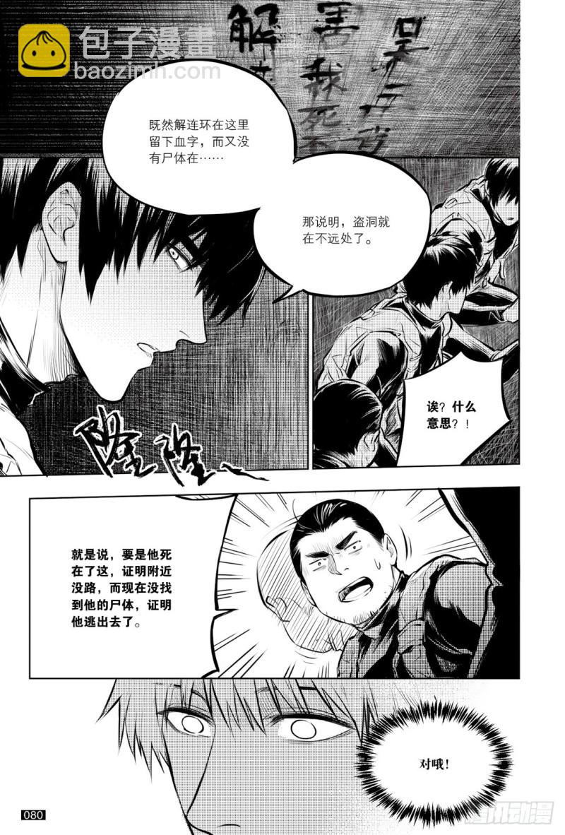 《盗墓笔记漫画（官方正版）》第132话 第4页