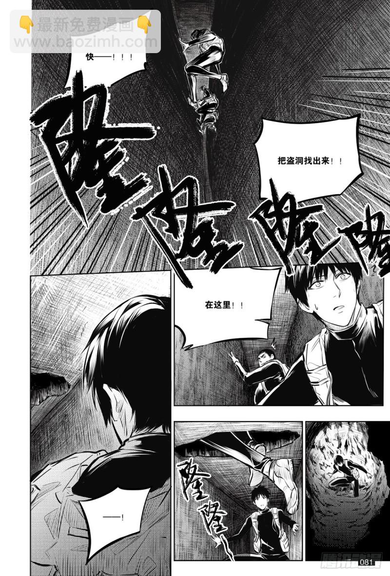 《盗墓笔记漫画（官方正版）》第132话 第5页