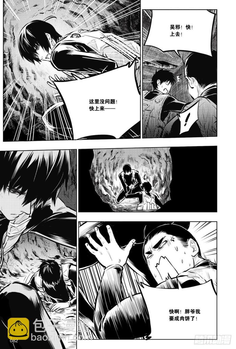 《盗墓笔记漫画（官方正版）》第132话 第6页
