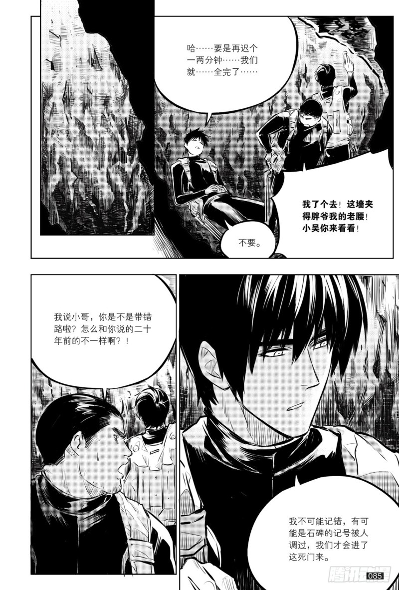 《盗墓笔记漫画（官方正版）》第133话 第1页