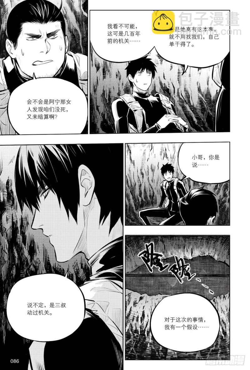 《盗墓笔记漫画（官方正版）》第133话 第2页