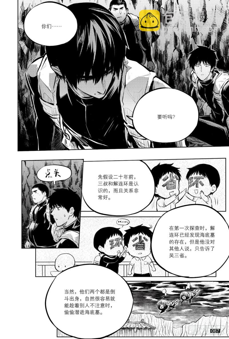 《盗墓笔记漫画（官方正版）》第133话 第3页