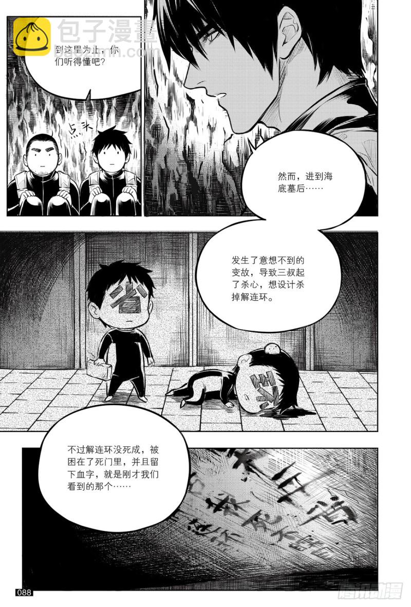 《盗墓笔记漫画（官方正版）》第133话 第4页