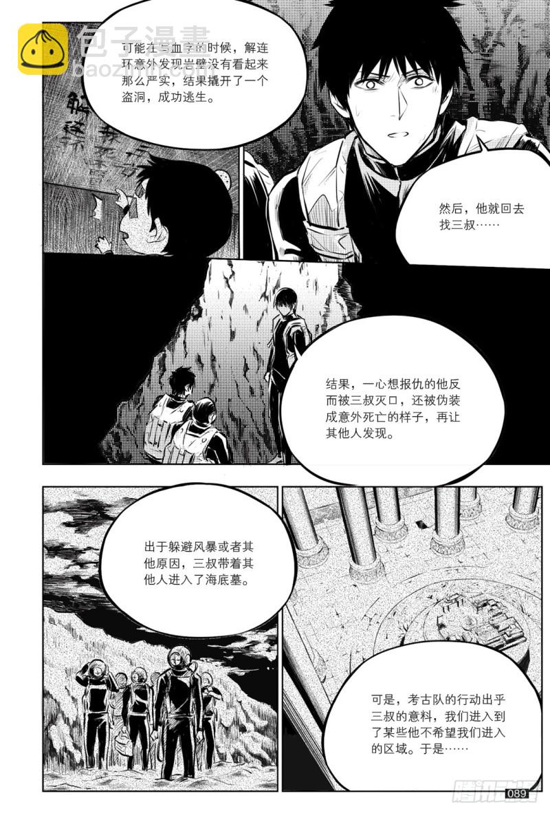 《盗墓笔记漫画（官方正版）》第133话 第5页