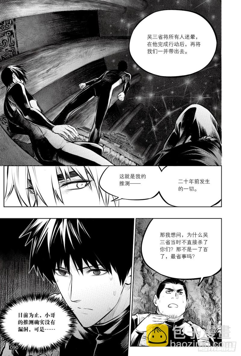 《盗墓笔记漫画（官方正版）》第133话 第6页