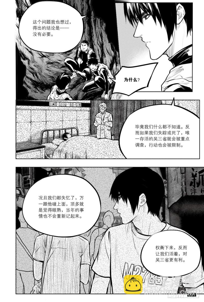 《盗墓笔记漫画（官方正版）》第133话 第7页
