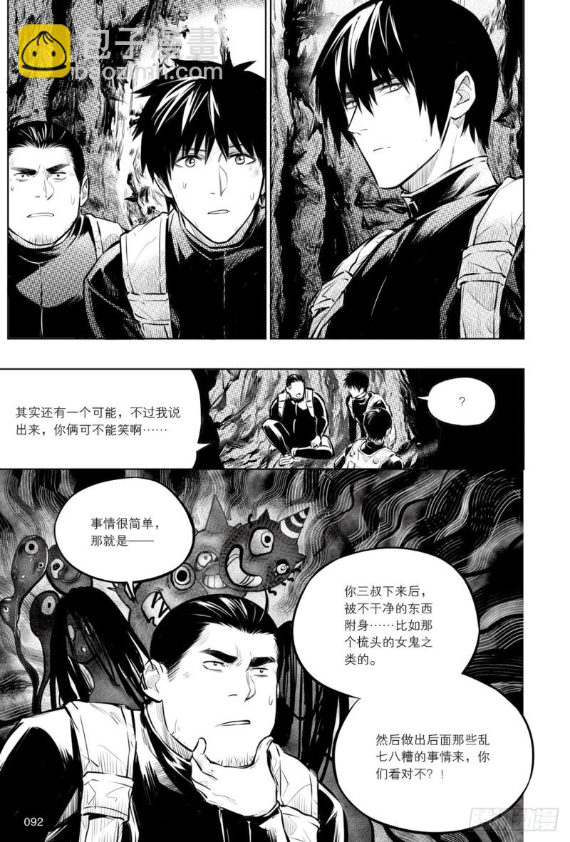 《盗墓笔记漫画（官方正版）》第133话 第8页
