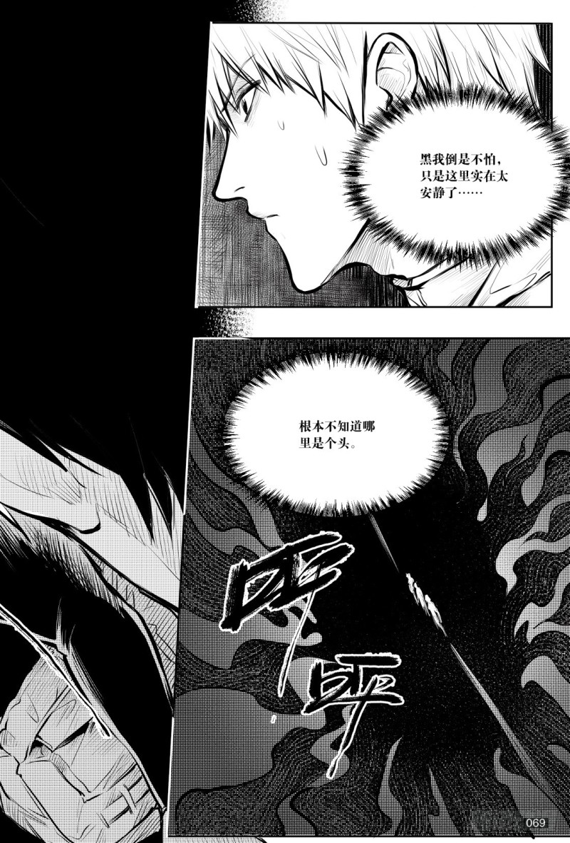 《盗墓笔记漫画（官方正版）》第131话 第1页