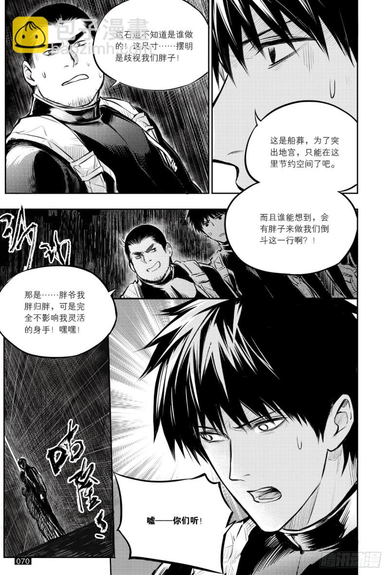 《盗墓笔记漫画（官方正版）》第131话 第2页