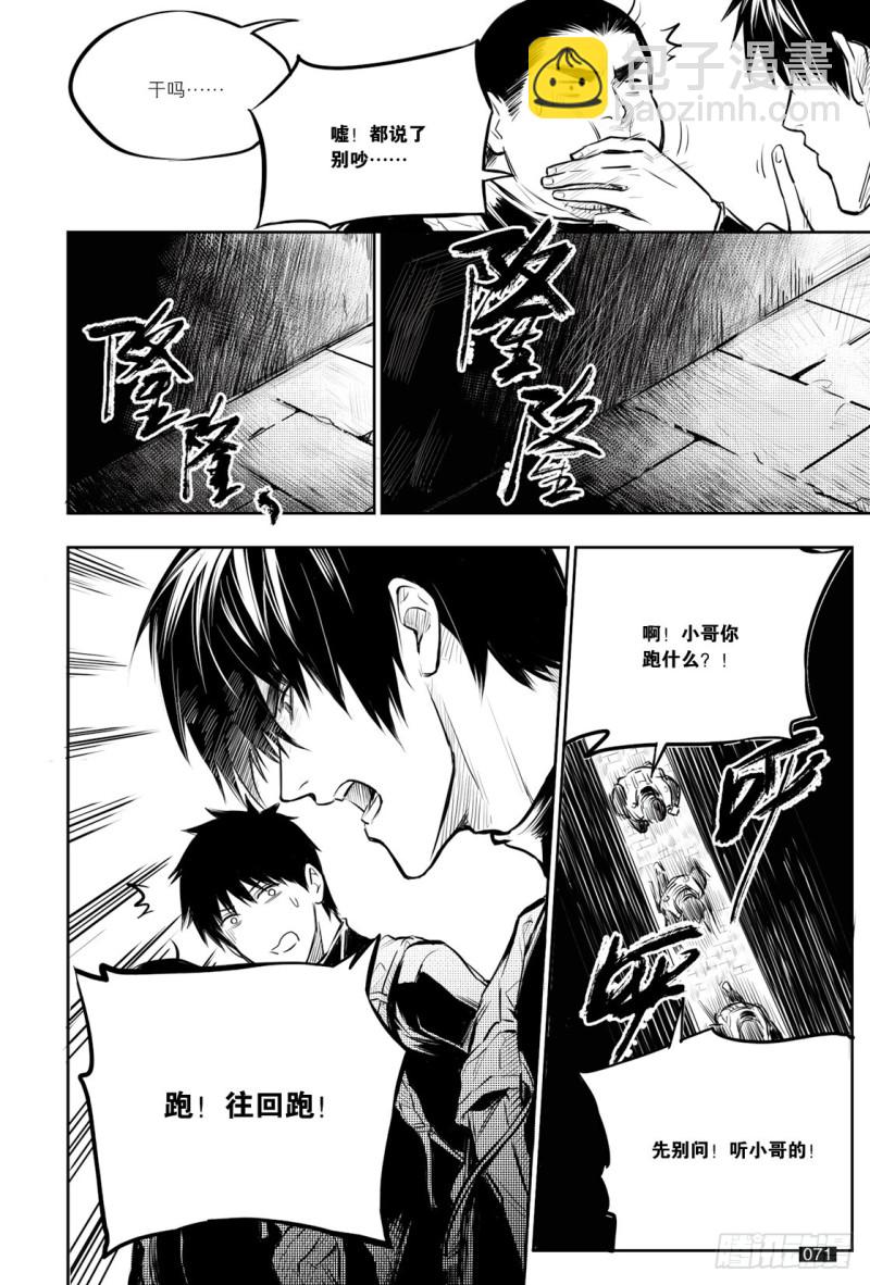 《盗墓笔记漫画（官方正版）》第131话 第3页