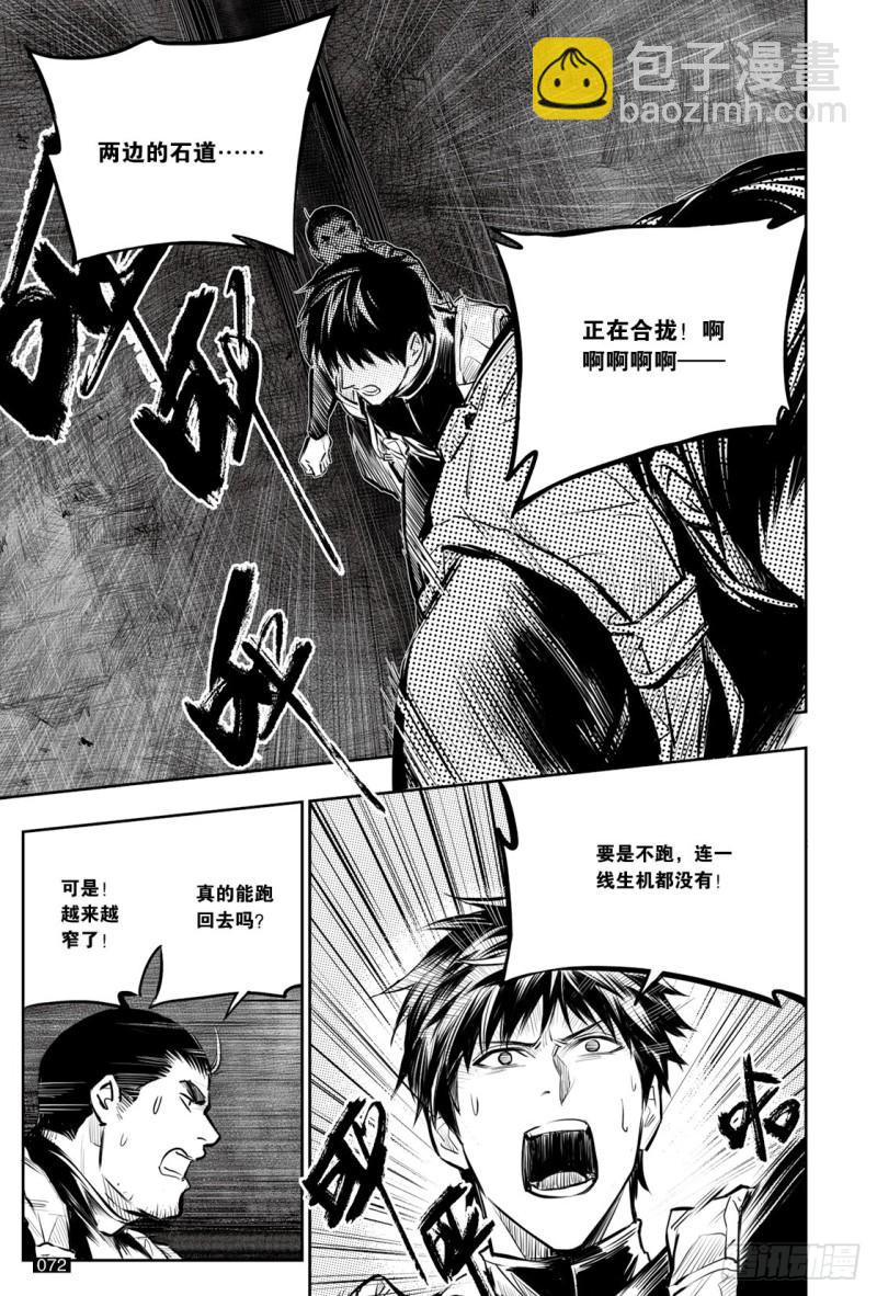 《盗墓笔记漫画（官方正版）》第131话 第4页