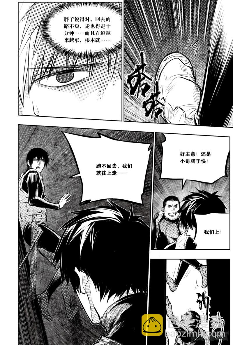 《盗墓笔记漫画（官方正版）》第131话 第5页