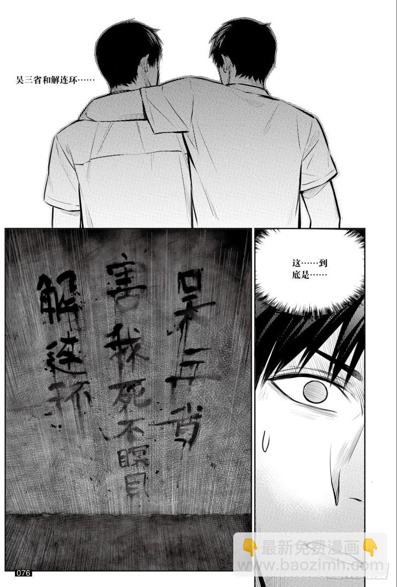 《盗墓笔记漫画（官方正版）》第131话 第8页