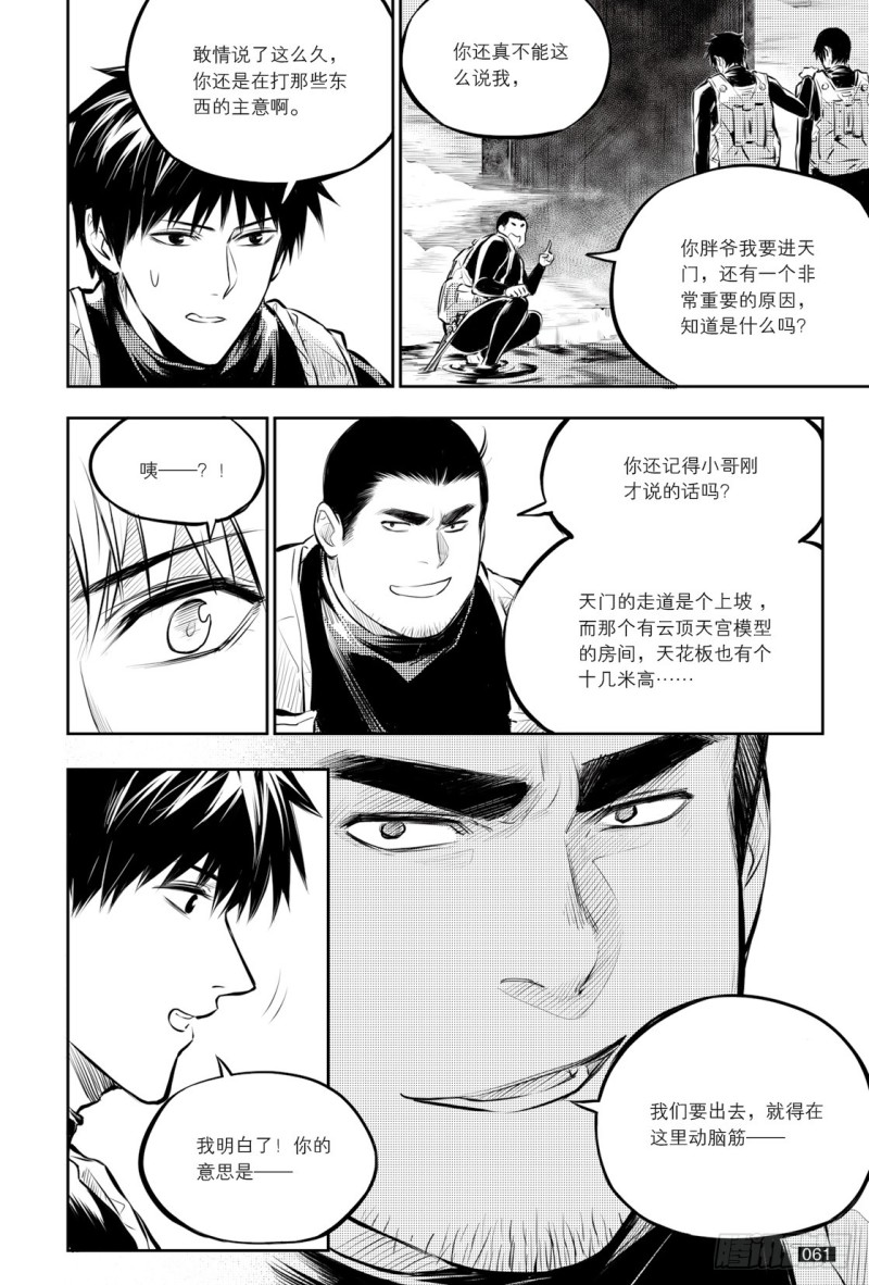 《盗墓笔记漫画（官方正版）》第130话 第1页
